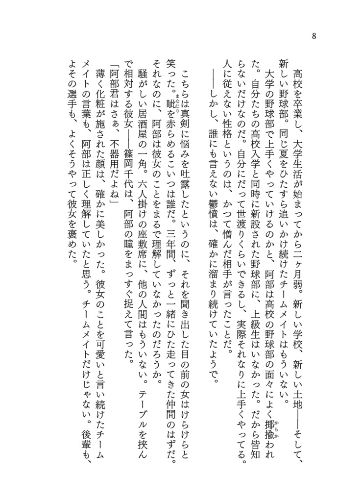 空蝉は夏を待つ