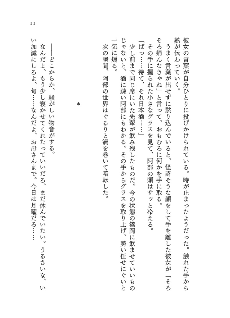 空蝉は夏を待つ