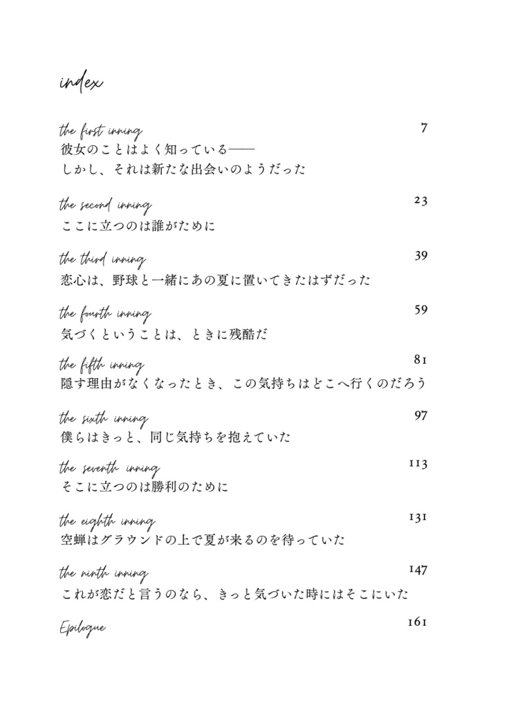 空蝉は夏を待つ