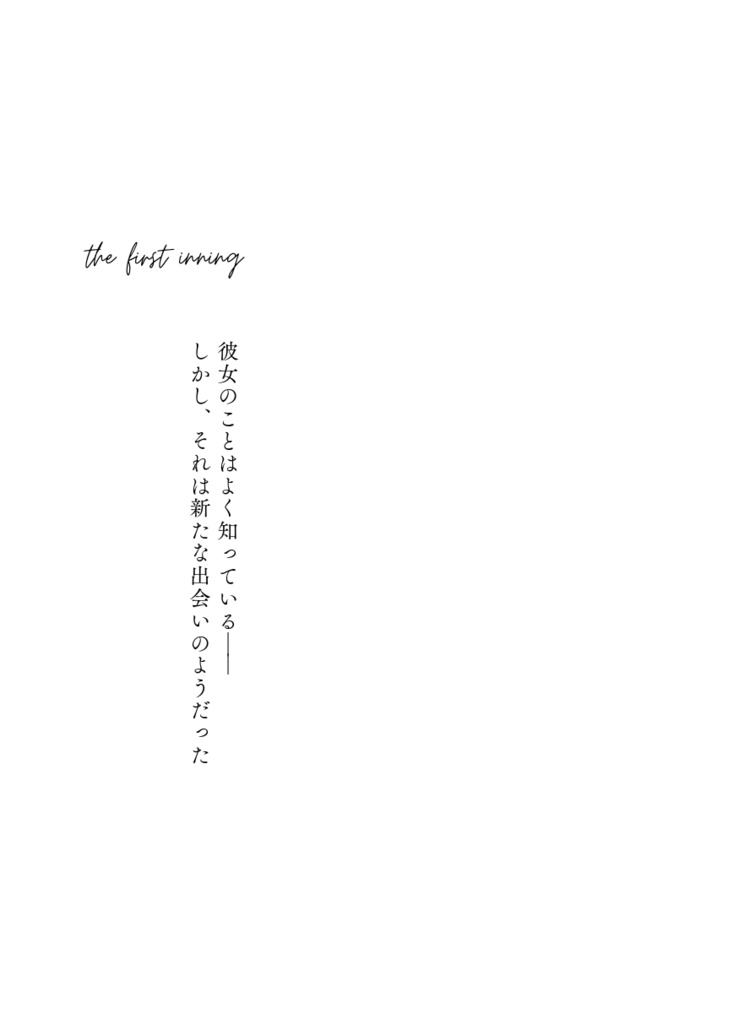 空蝉は夏を待つ