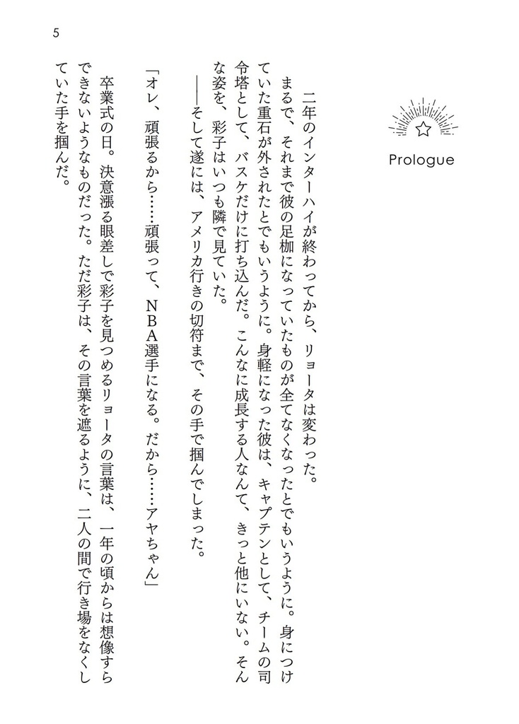 光の海を越えて