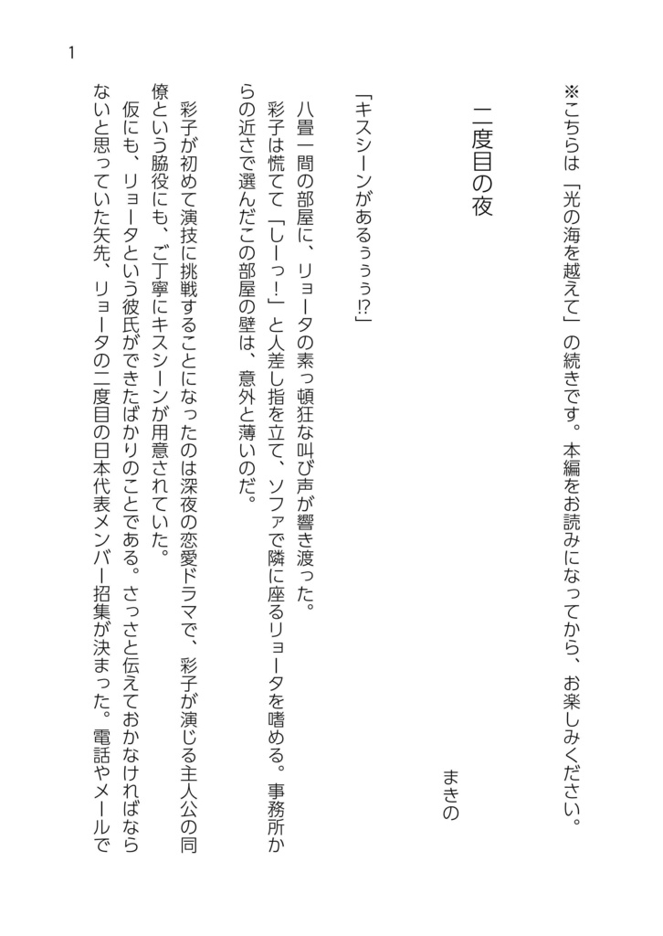 3月20日無配「二度目の夜」