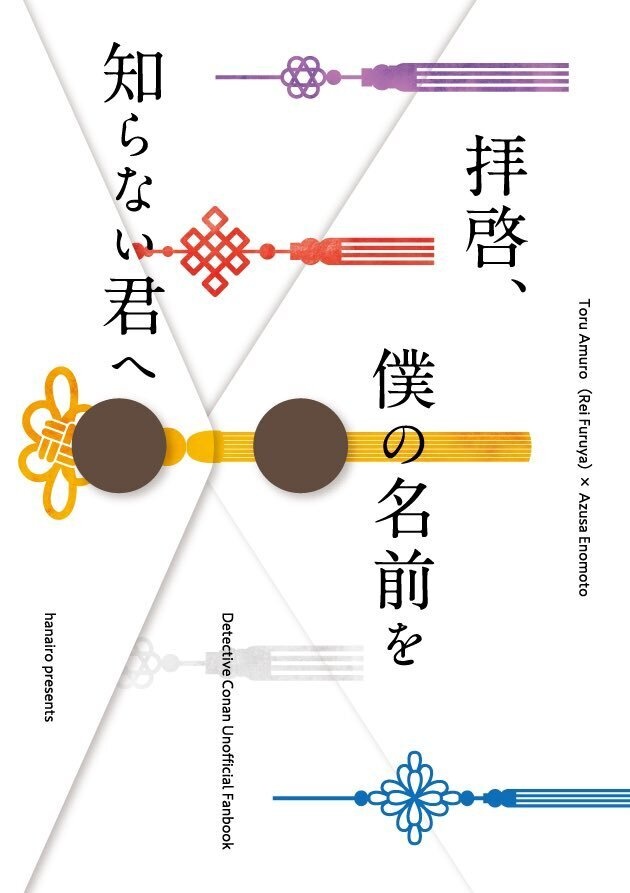 拝啓、僕の名前を知らない君へ【訳あり品】