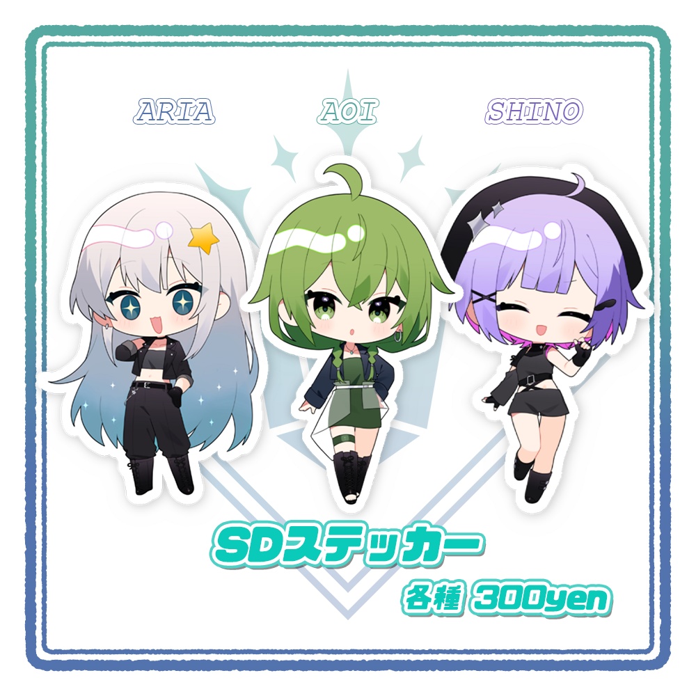 ステッカー(SDステッカー(3種)・キービジュ集合ステッカー【フラフロデビュー記念グッズ】