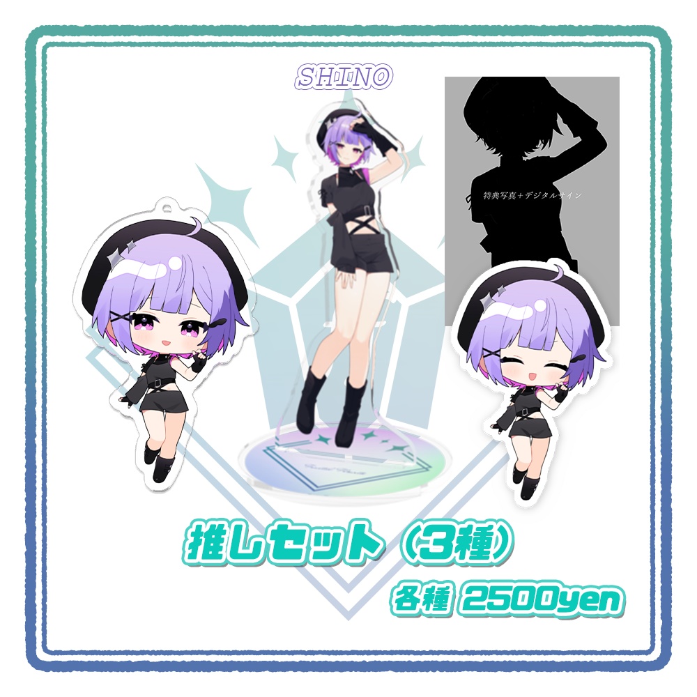 推しセット[SHINO推し]【フラフロデビュー記念グッズ】