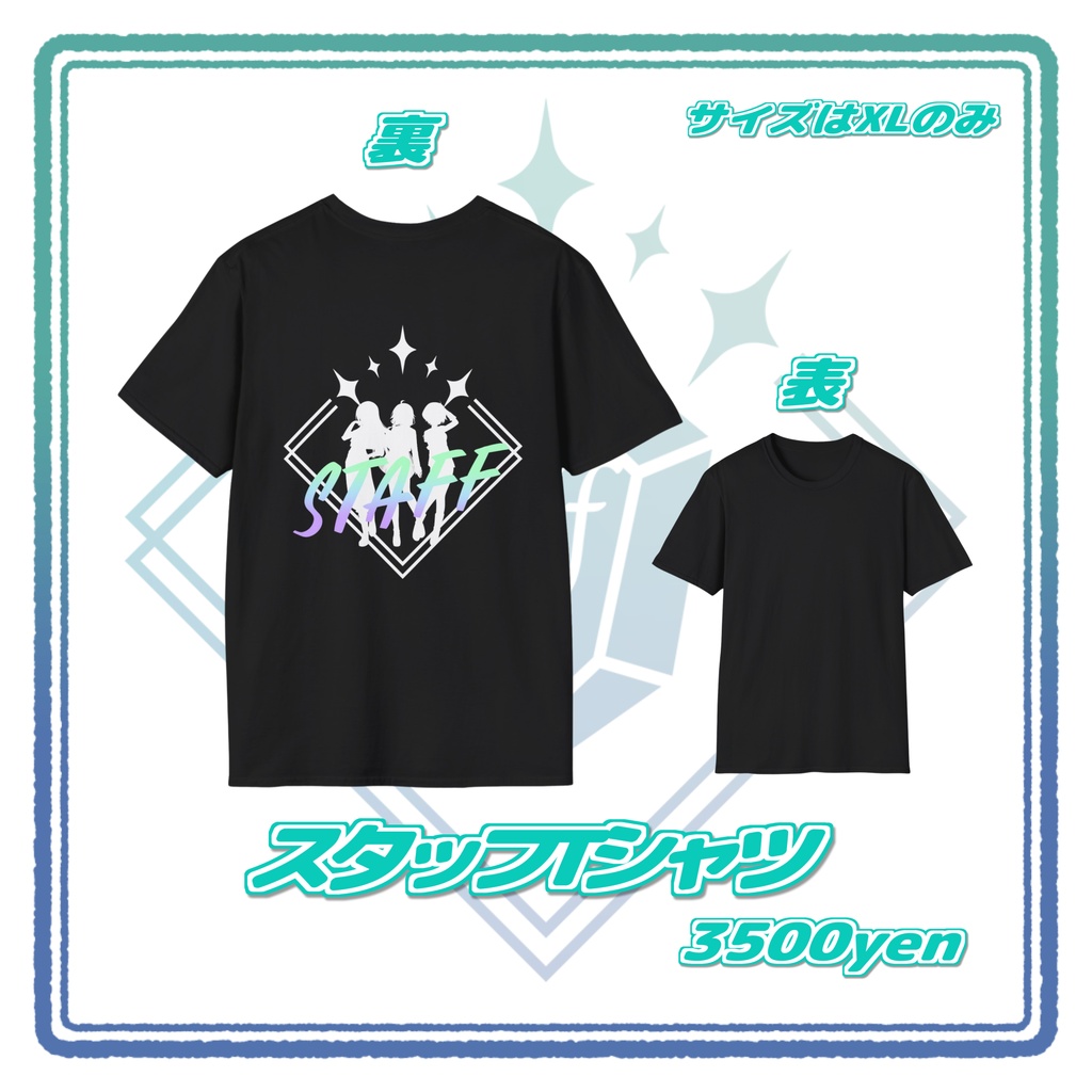 フラフロ スタッフTシャツ【🎁11/3～11/30限定キャンペーン実施中🎁】