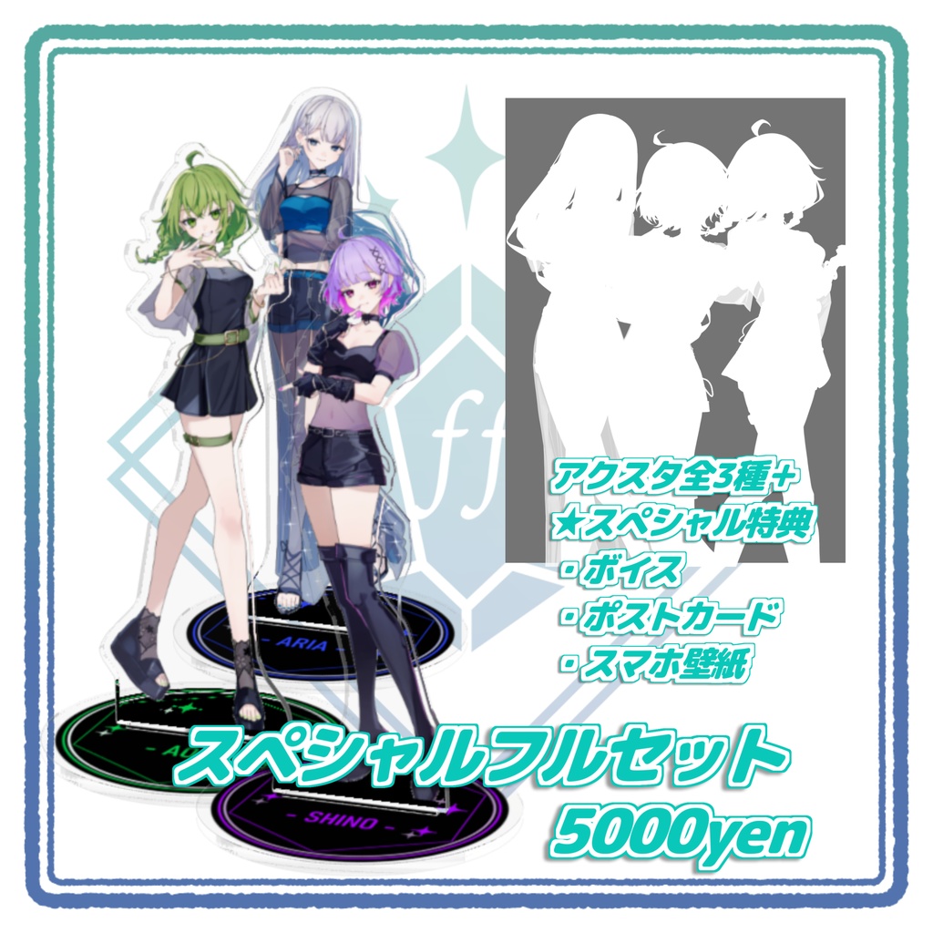 スペシャルフルセット【フラフロ2ndグッズ】