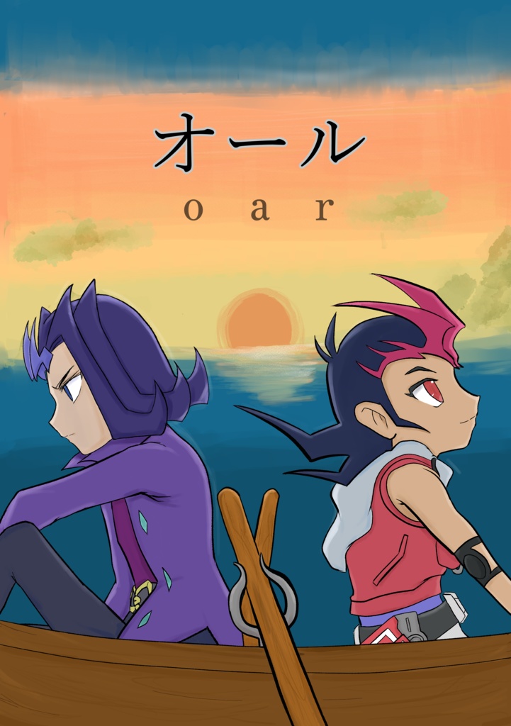 オール
