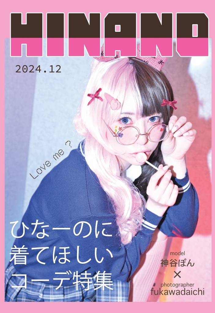 【コスプレ写真集】ひなーのコスプレ写真集【C105】