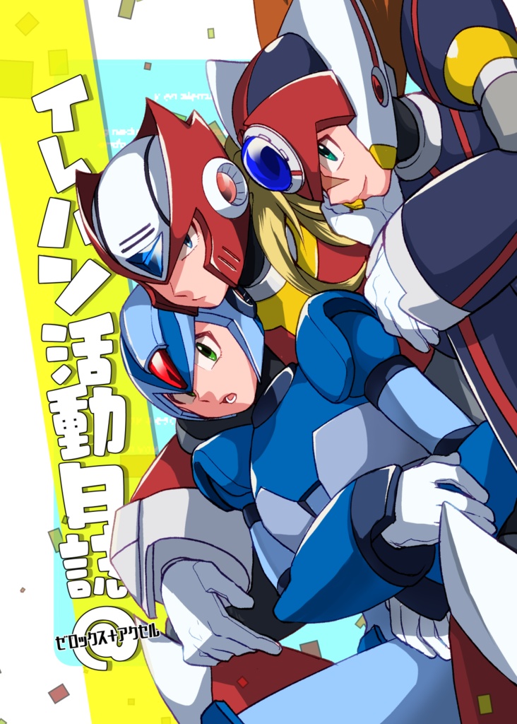イレハン活動日誌＠