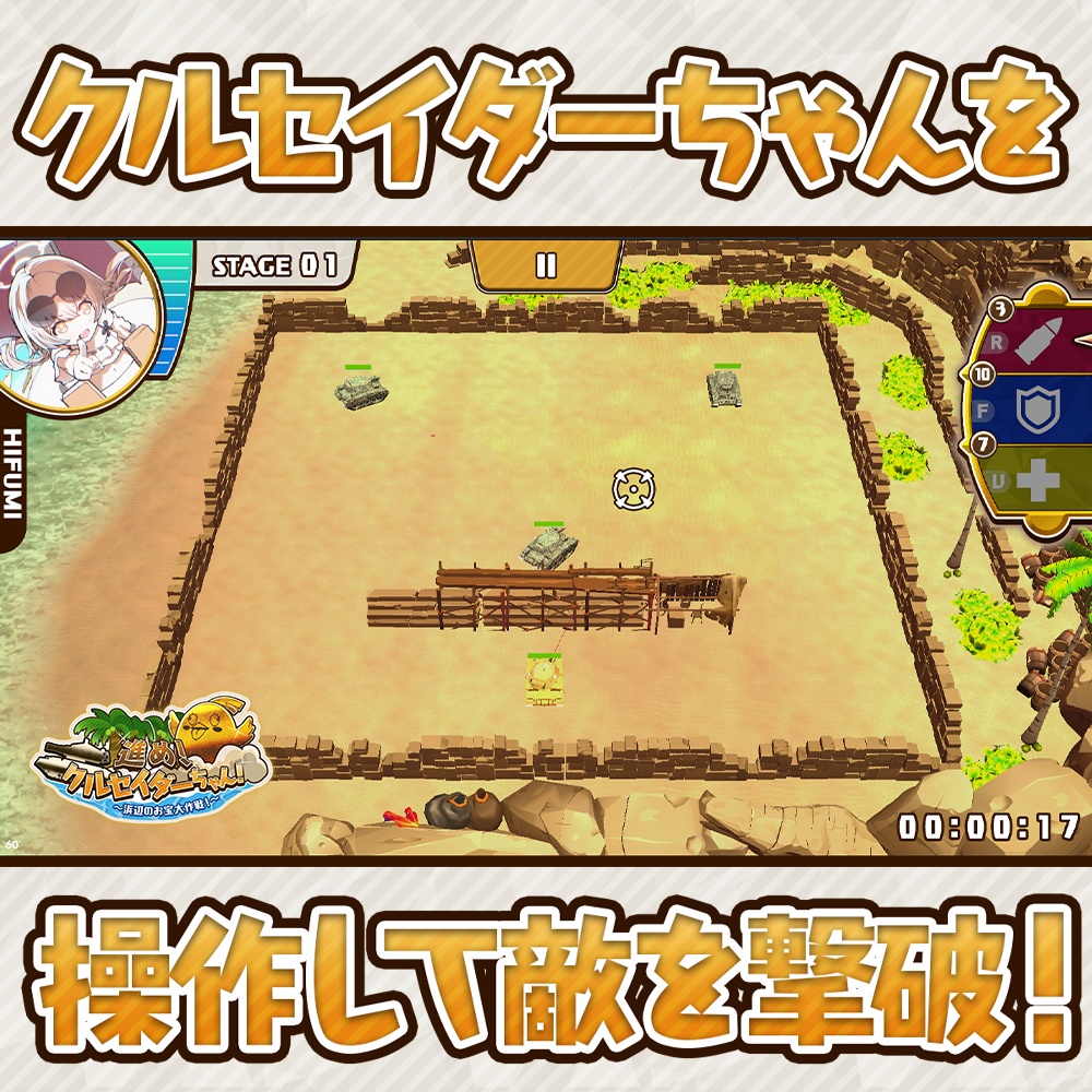 【進クル】進め!クルセイダーちゃん!~浜辺のお宝大作戦!~ DL版