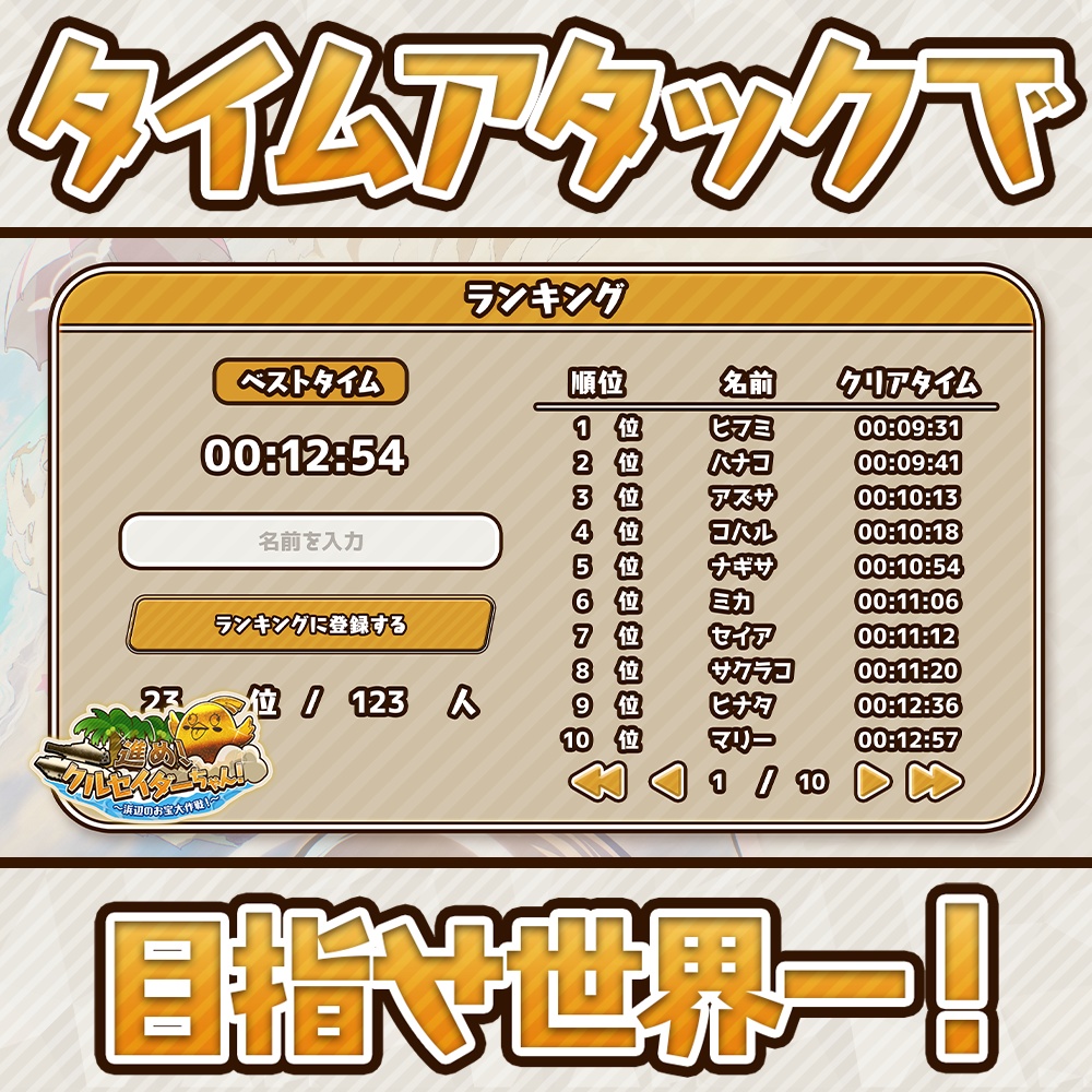 【進クル】進め!クルセイダーちゃん!~浜辺のお宝大作戦!~ DL版