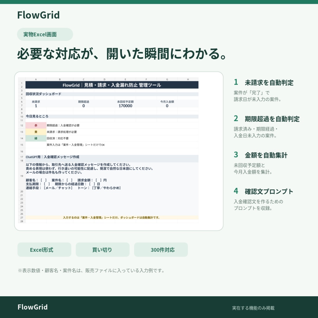 個人事業主・フリーランス向け|見積・請求・入金漏れ防止 管理ツール【Excelテンプレート】