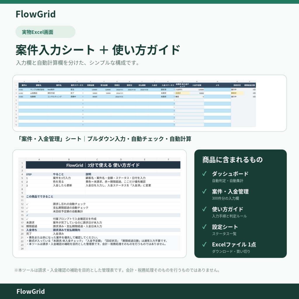 個人事業主・フリーランス向け|見積・請求・入金漏れ防止 管理ツール【Excelテンプレート】