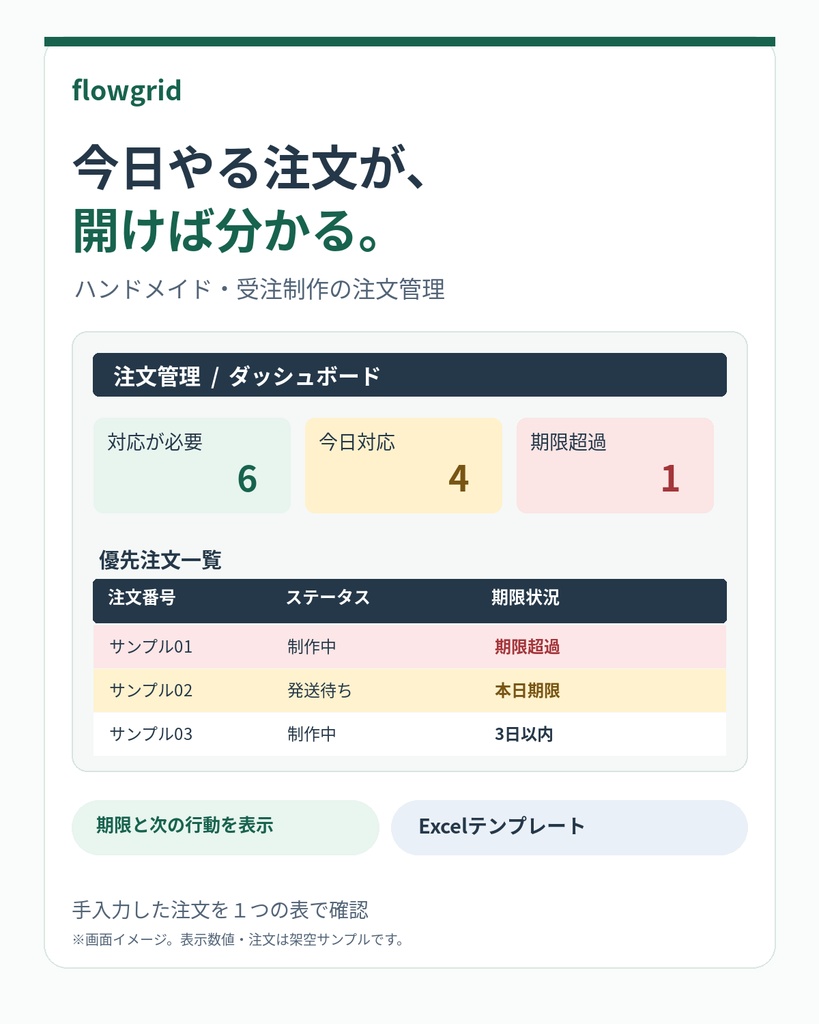 ハンドメイド・受注制作向け｜注文・制作・納期・発送の確認表【Excelテンプレート】