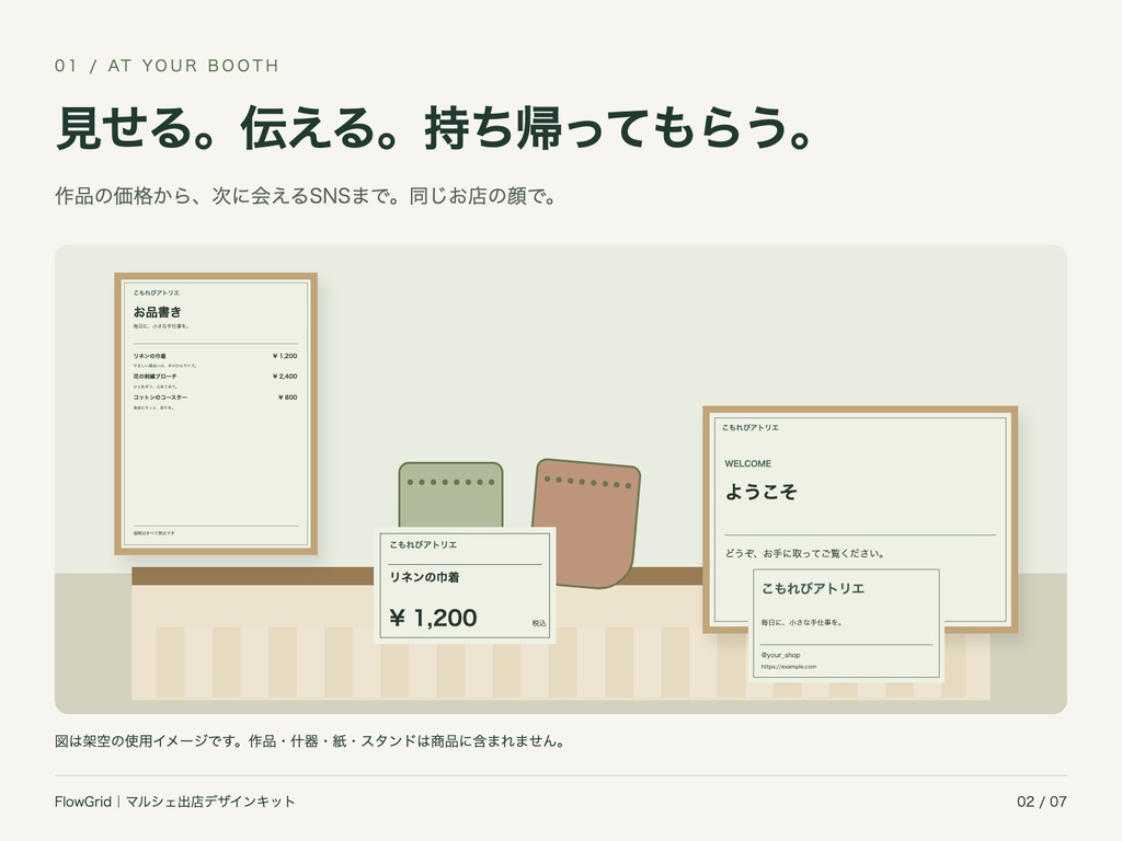 マルシェ出店デザインキット|値札・POP・お品書き・ショップカード・出店告知【PC用HTML編集/A4印刷】