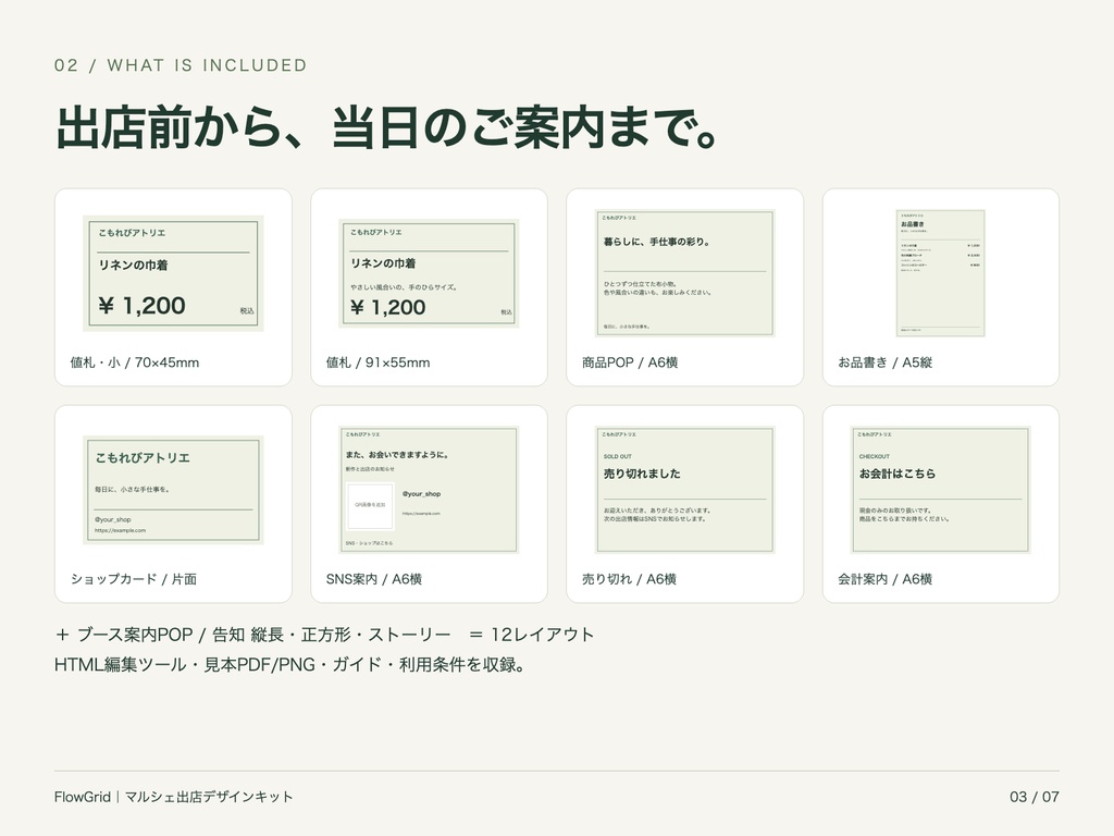 マルシェ出店デザインキット|値札・POP・お品書き・ショップカード・出店告知【PC用HTML編集/A4印刷】