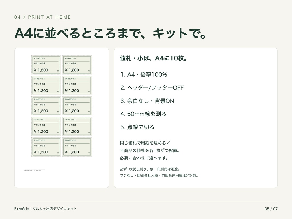 マルシェ出店デザインキット|値札・POP・お品書き・ショップカード・出店告知【PC用HTML編集/A4印刷】