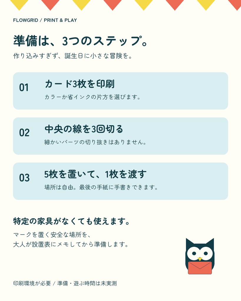 誕生日の宝探しPDF|ひみつのおとどけ便|6〜8歳目安・おうち遊び・印刷3枚