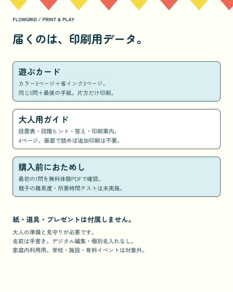 誕生日の宝探しPDF|ひみつのおとどけ便|6〜8歳目安・おうち遊び・印刷3枚
