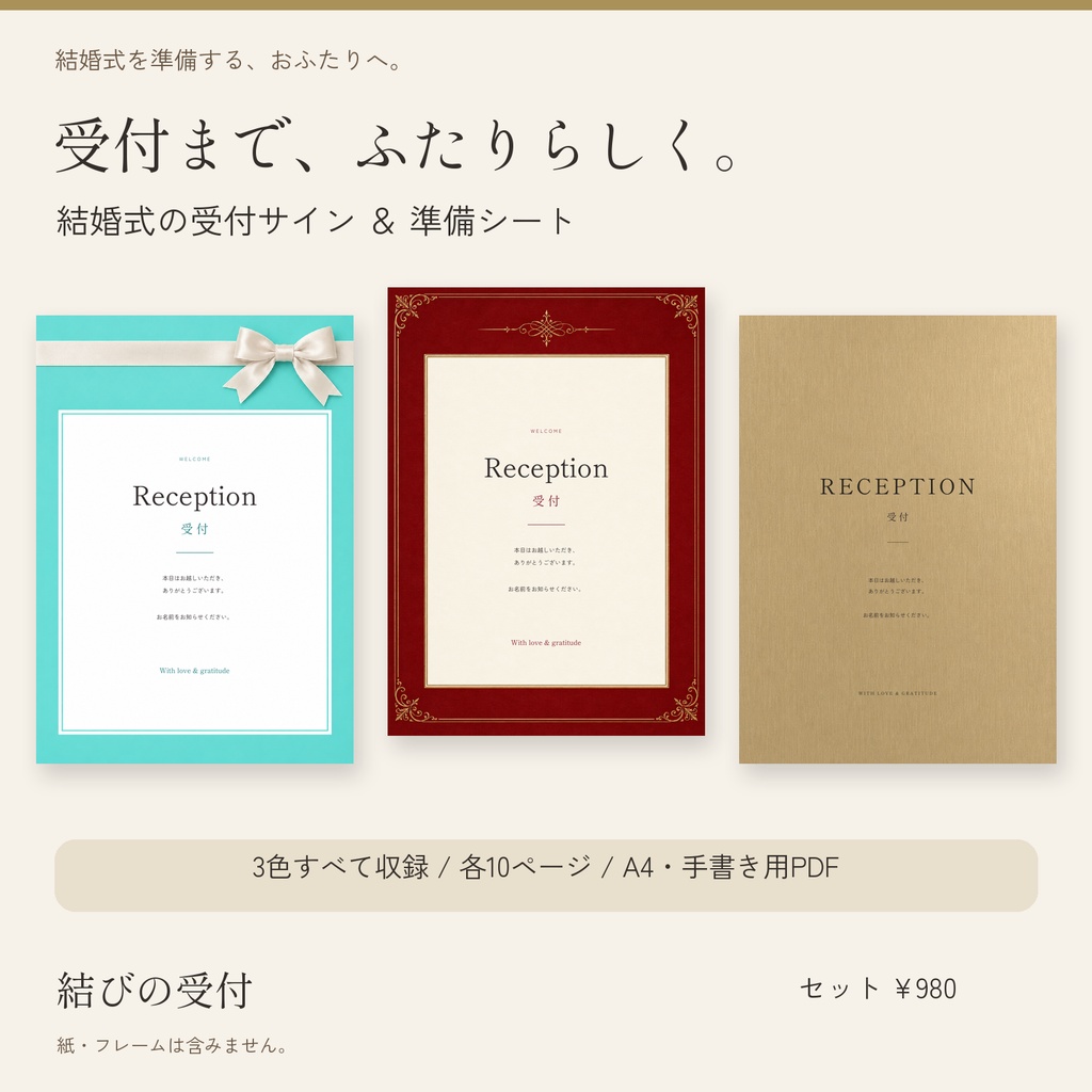 結婚式の受付サイン＆準備シート｜結びの受付｜3色セット・各10ページ・A4 PDF