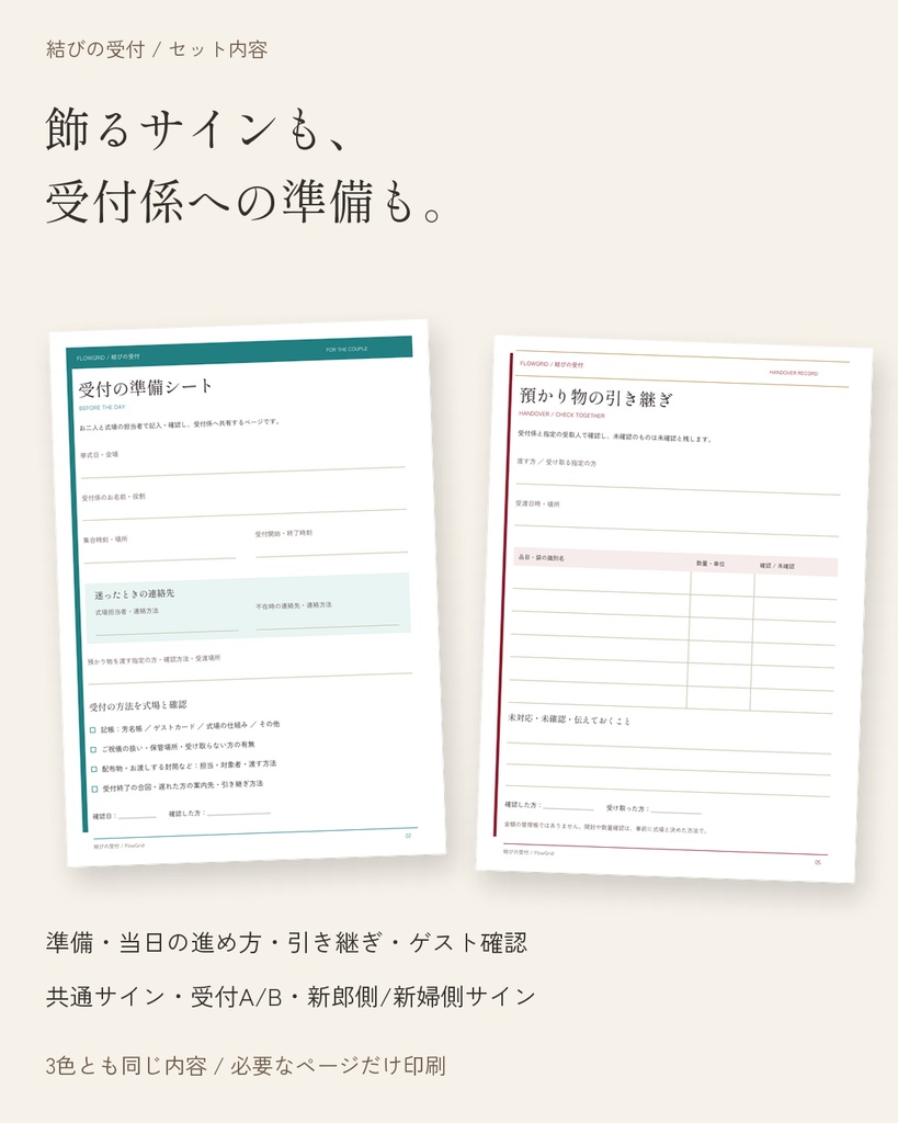 結婚式の受付サイン&準備シート|結びの受付|3色セット・各10ページ・A4 PDF