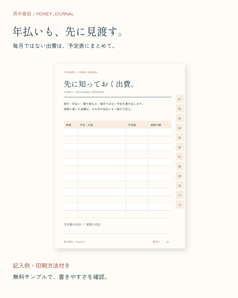日付なし家計簿PDF|月の余白|1年分43ページ・月別リンク・A4印刷用・記入例付き