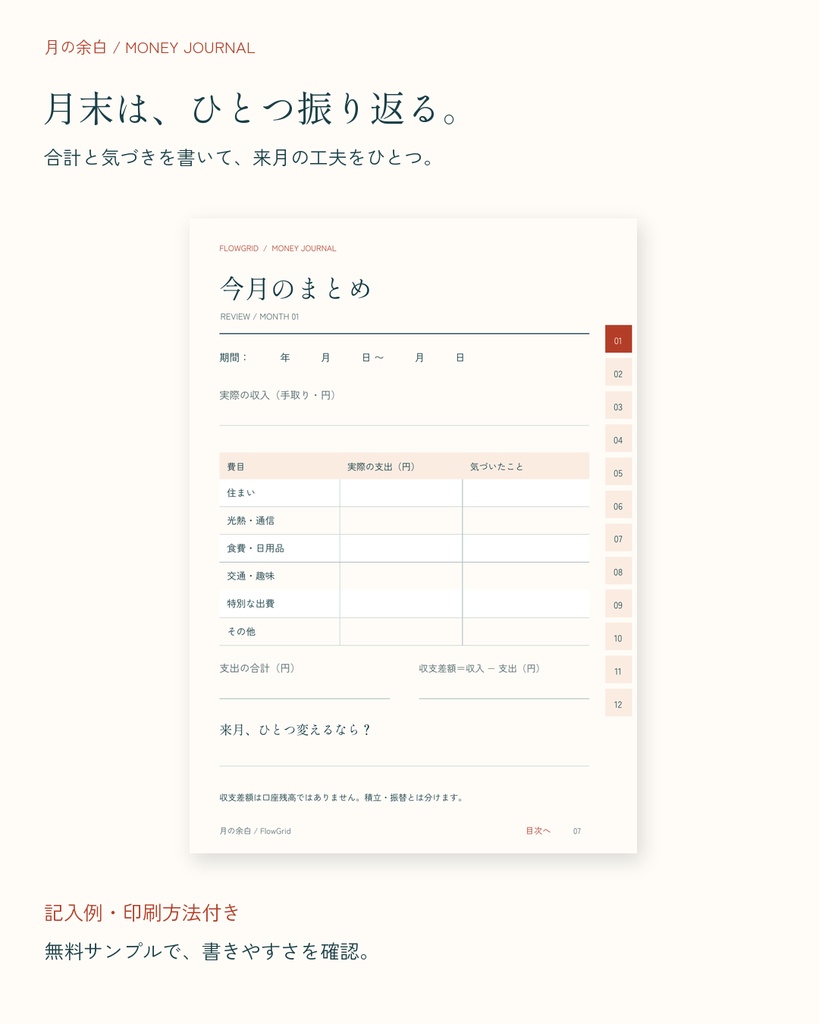日付なし家計簿PDF|月の余白|1年分43ページ・月別リンク・A4印刷用・記入例付き
