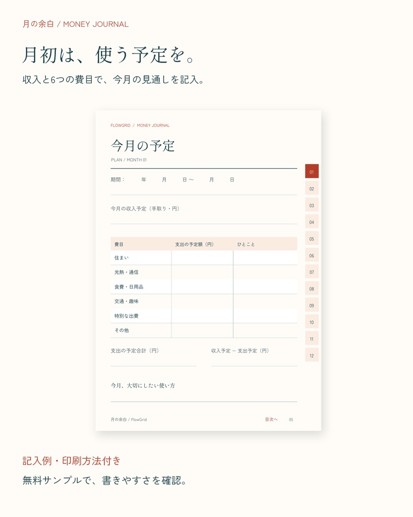 日付なし家計簿PDF|月の余白|1年分43ページ・月別リンク・A4印刷用・記入例付き