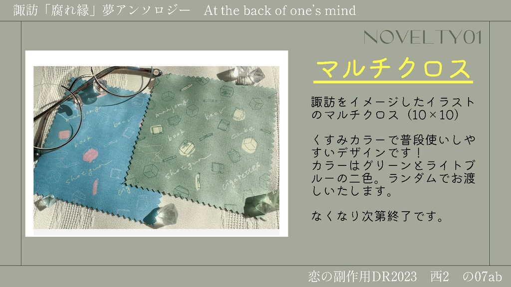 【恋の副作用DR2023】諏訪「腐れ縁」夢アンソロジー
