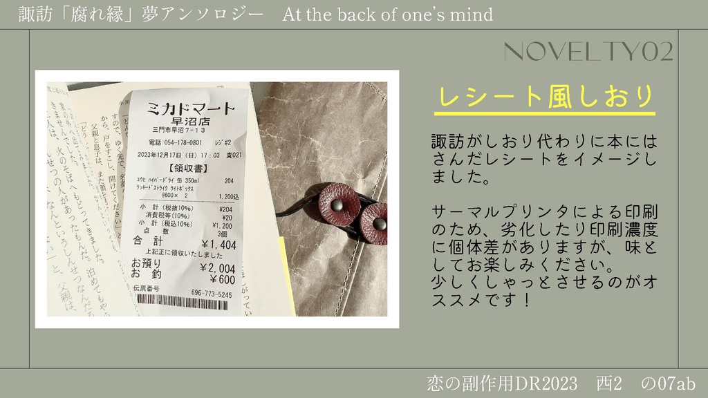 【恋の副作用DR2023】諏訪「腐れ縁」夢アンソロジー