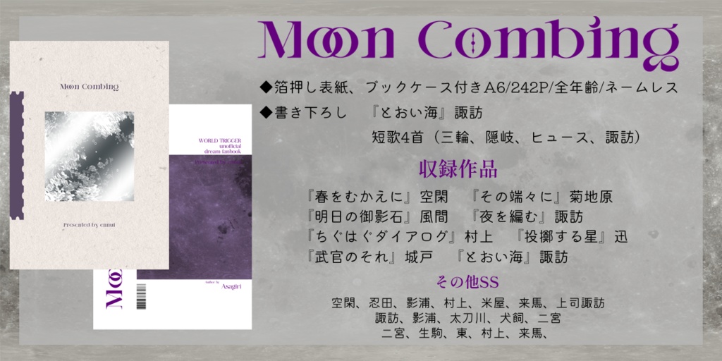 【恋の副作用VR2026新刊】Moon Combing