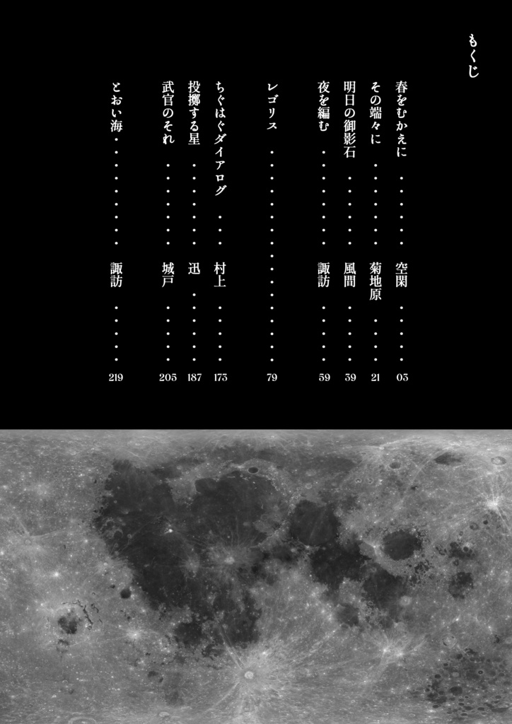 【恋の副作用VR2026新刊】Moon Combing