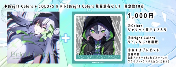 Bright Colors(増刷版)※サイン入りColorsセット