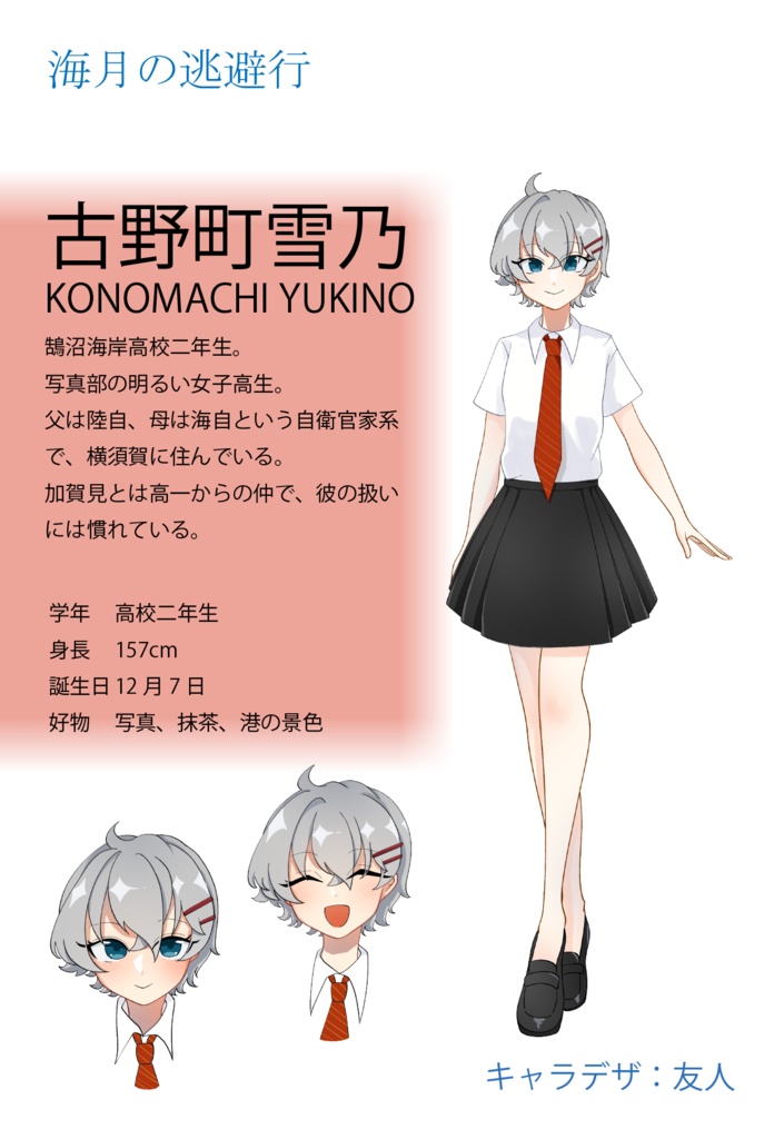 海月の逃避行 第一巻