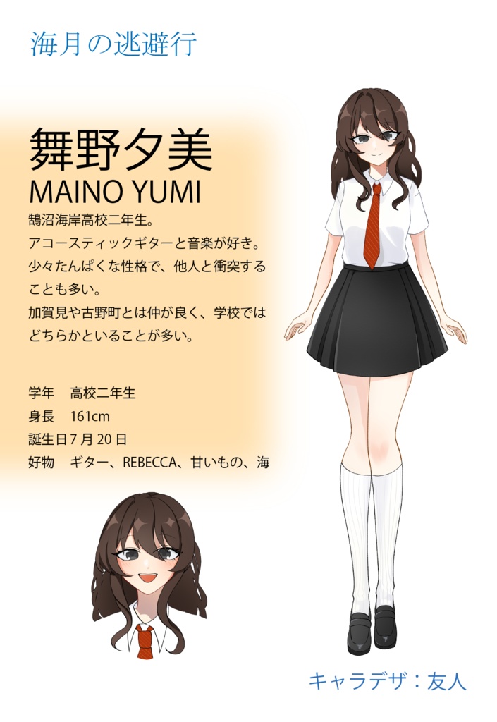 海月の逃避行 第一巻