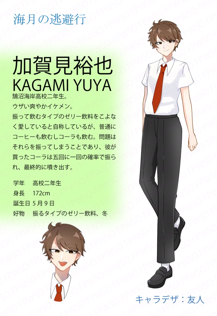 海月の逃避行 第一巻