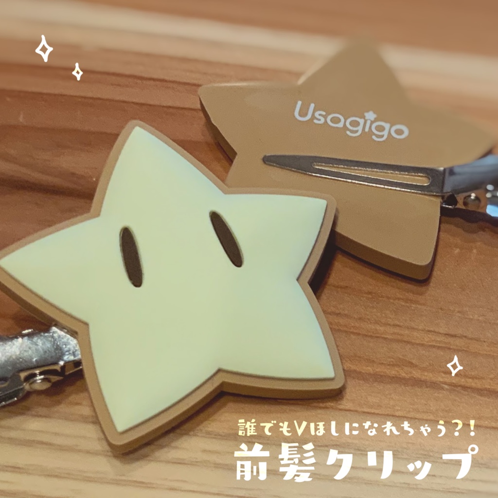 前髪クリップ【C101】