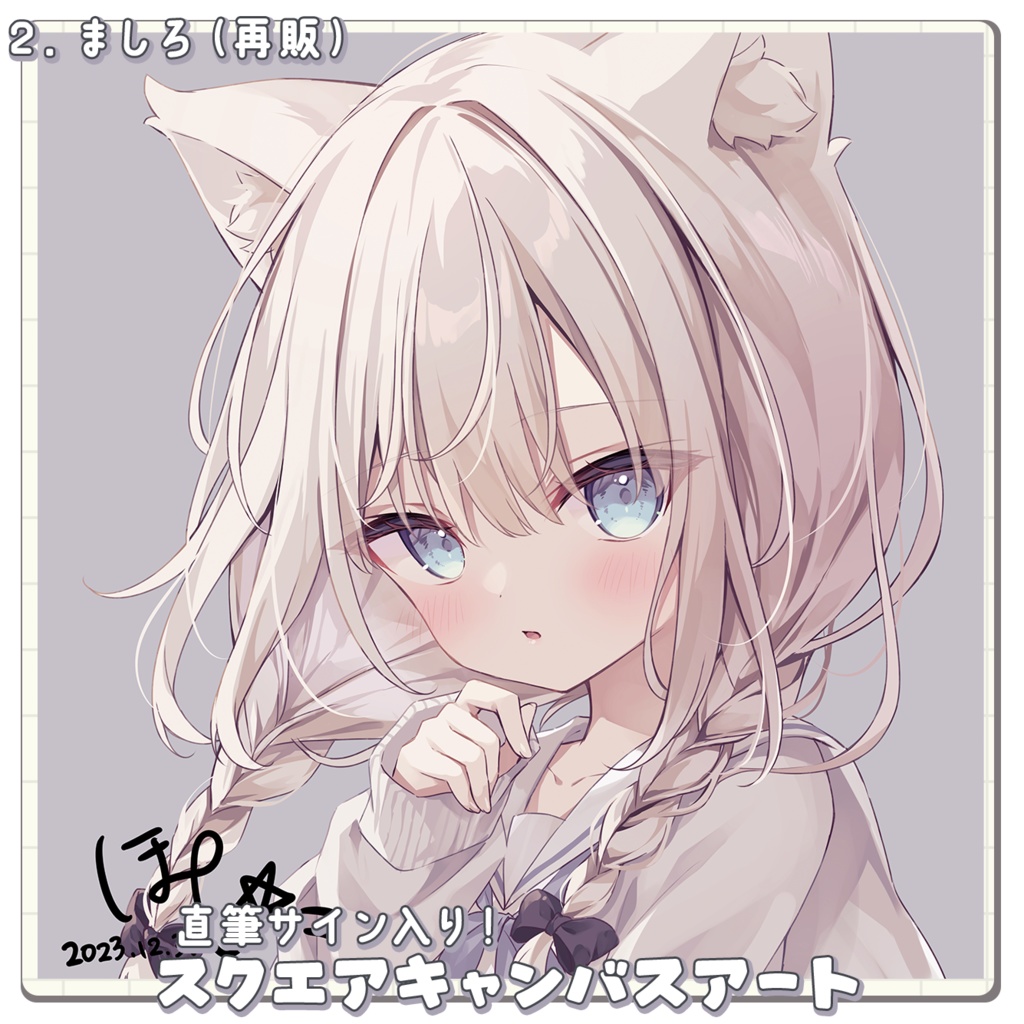 ほし 直筆サイン スクエアキャンバスアート ♡あお うさぎ号