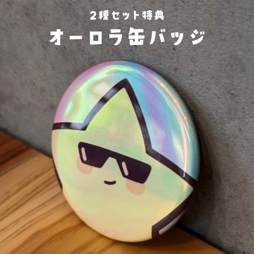 ほしぬいキーホルダー