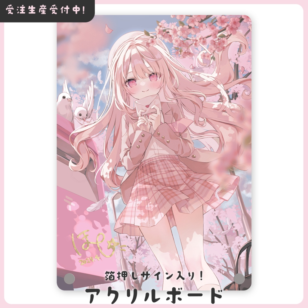 箔押しサイン入りアクリルボード【受注生産】
