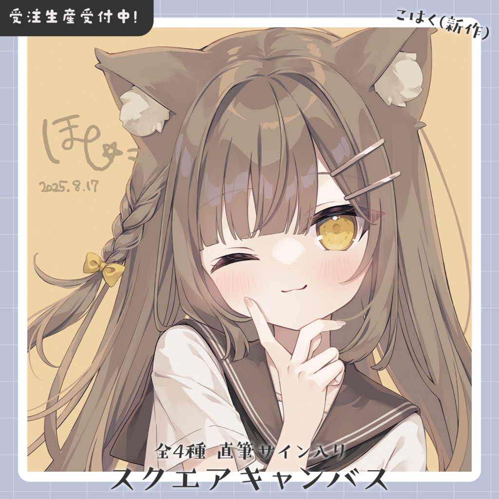 【受注生産】スクエアキャンバス（全4種）