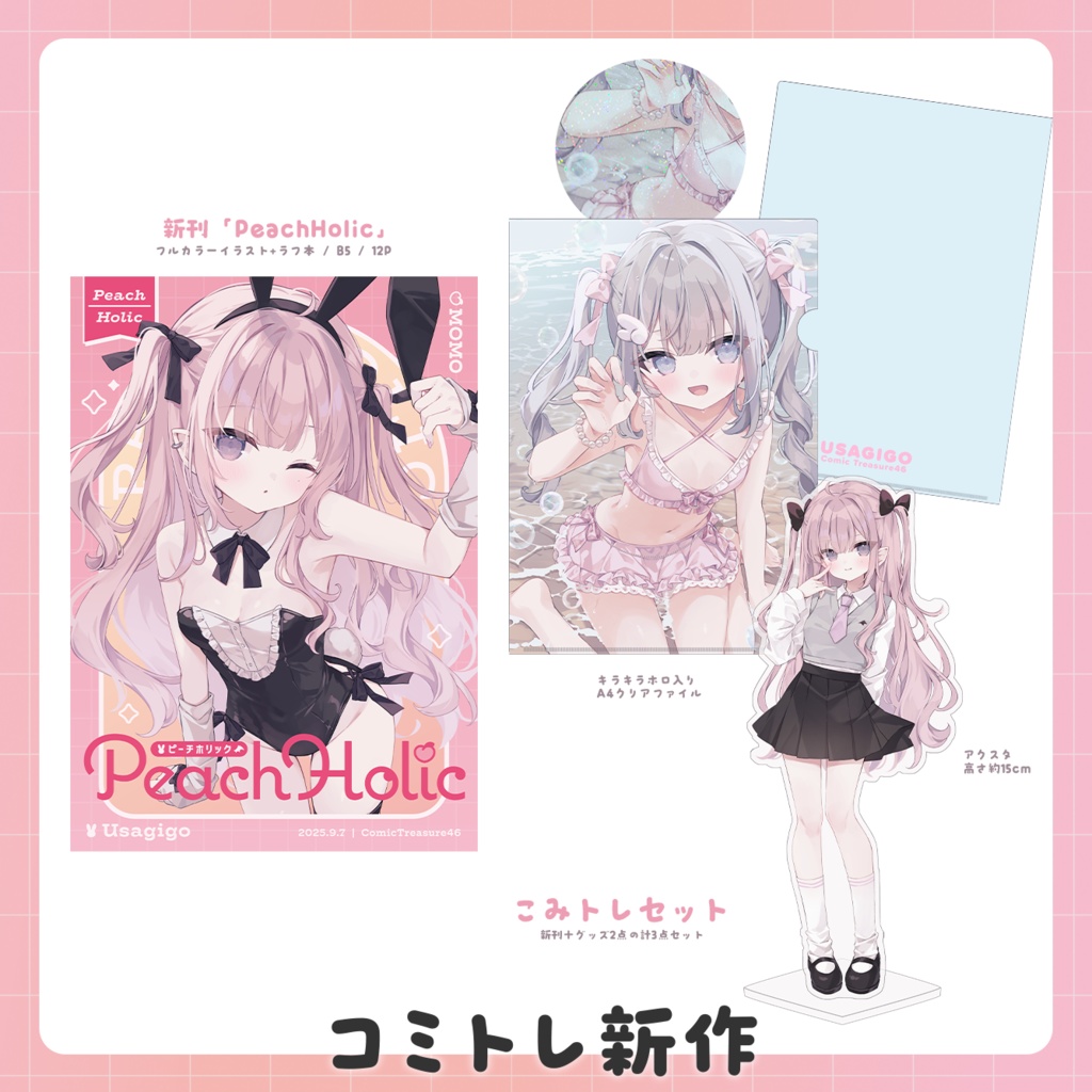 こみトレ新作