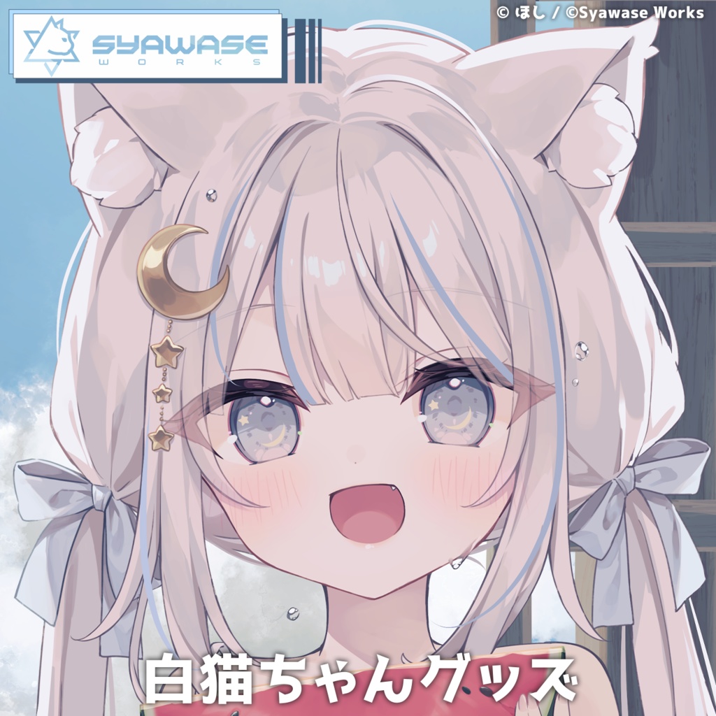 白猫ちゃんグッズ