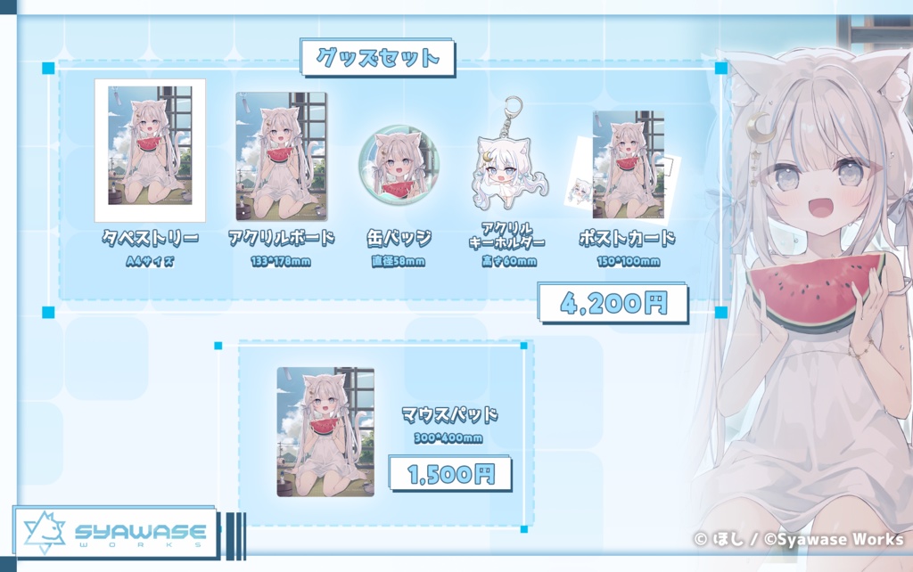 白猫ちゃんグッズ