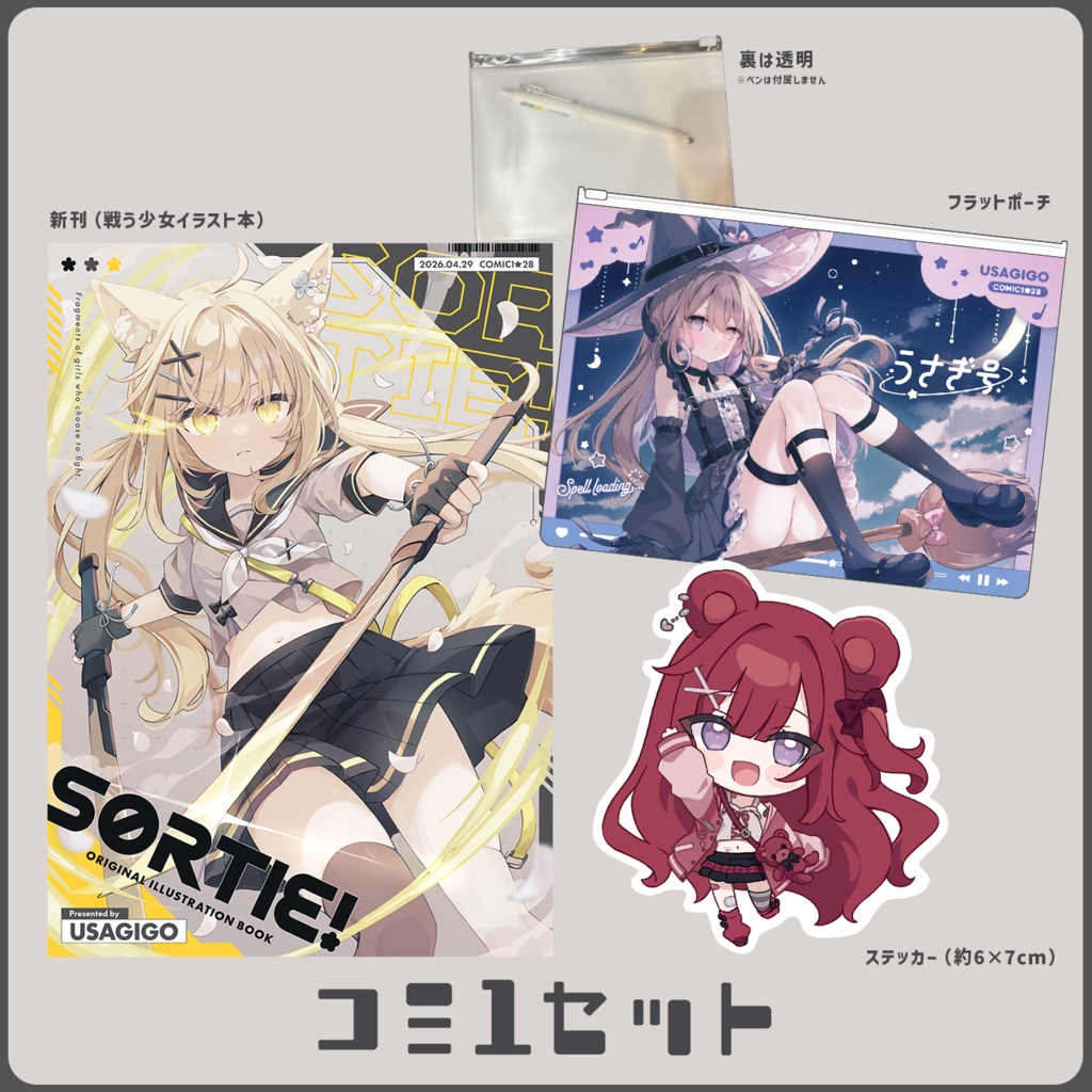コミ1セット