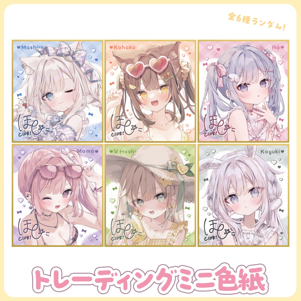トレーディングミニ色紙