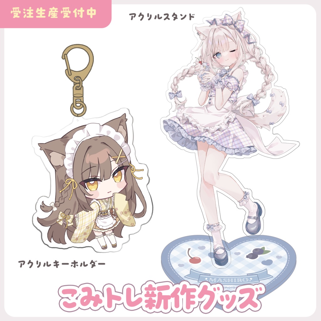 【受注生産】こみトレ48新作