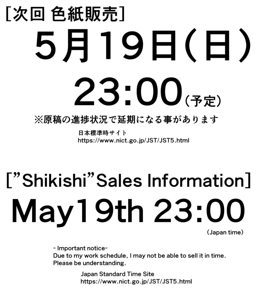 [next "shikishi" sales infomation] 次回色紙販売情報