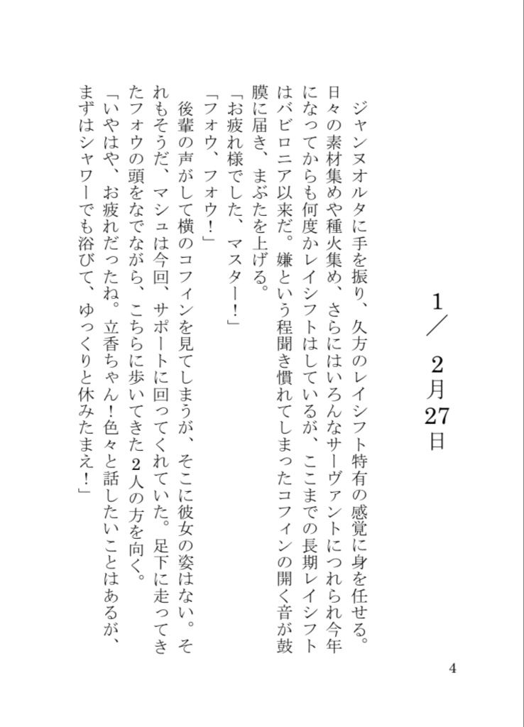 【3/31インテ】Catchy Voice